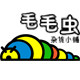 毛毛虫杂货小铺