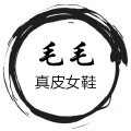毛毛定制手工精品女鞋