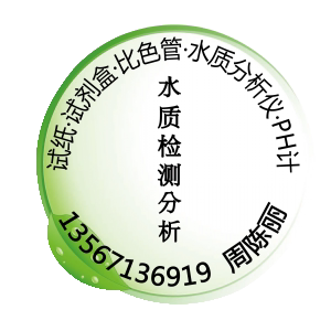 水质检测分析