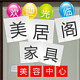 美居阁家具维修材料中心 店铺LOGO