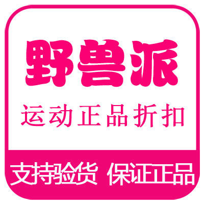 野兽派运动正品折扣店