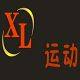 XL运动正品折扣店