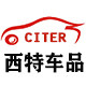 西特汽车用品店