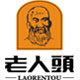 老人头公司品牌店