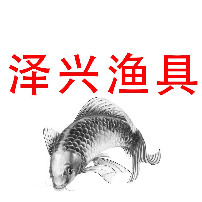 泽兴渔具户外用品