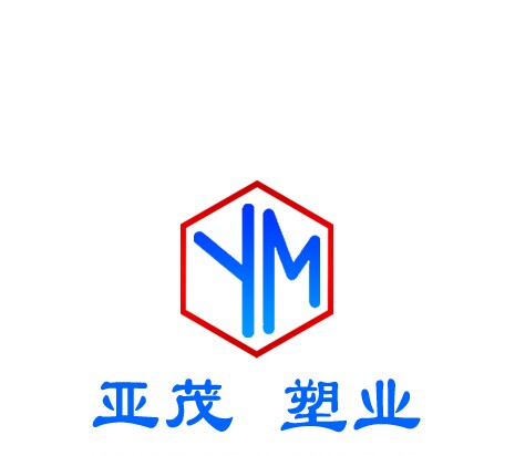 亚茂塑业 店铺LOGO