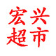 国星酒类直销店