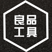 良品工具