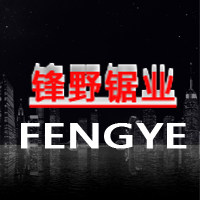 锋野锯业工厂直销店