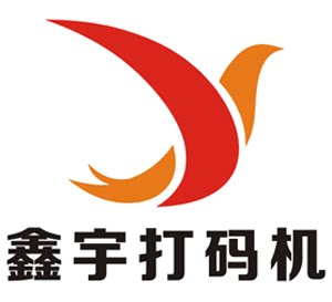 鑫宇打码机直销店