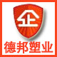 德邦塑业企业店 店铺LOGO