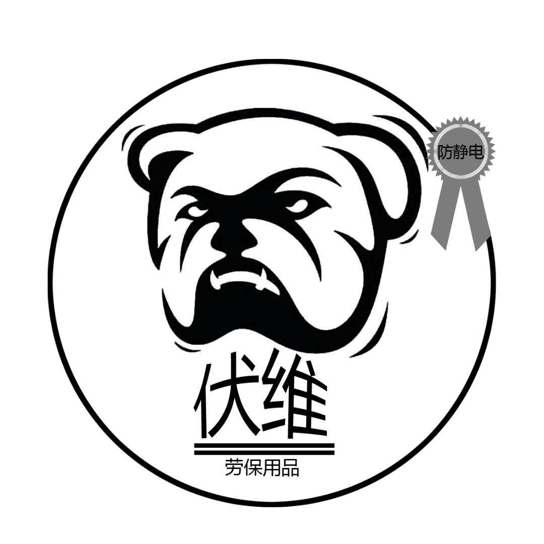 东莞伏维防静电劳保制品