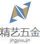 精艺五金加工店