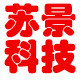 苏景科技