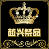 越兴商铺1