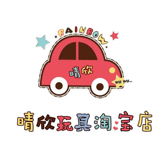晴欣玩具铺