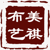美祺布艺
