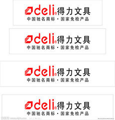 得力文具美术用品