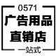 0571办公用品企业店