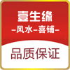 壹生缘民俗