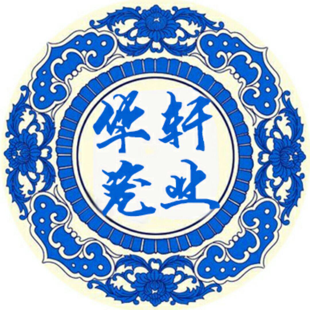 华轩瓷业