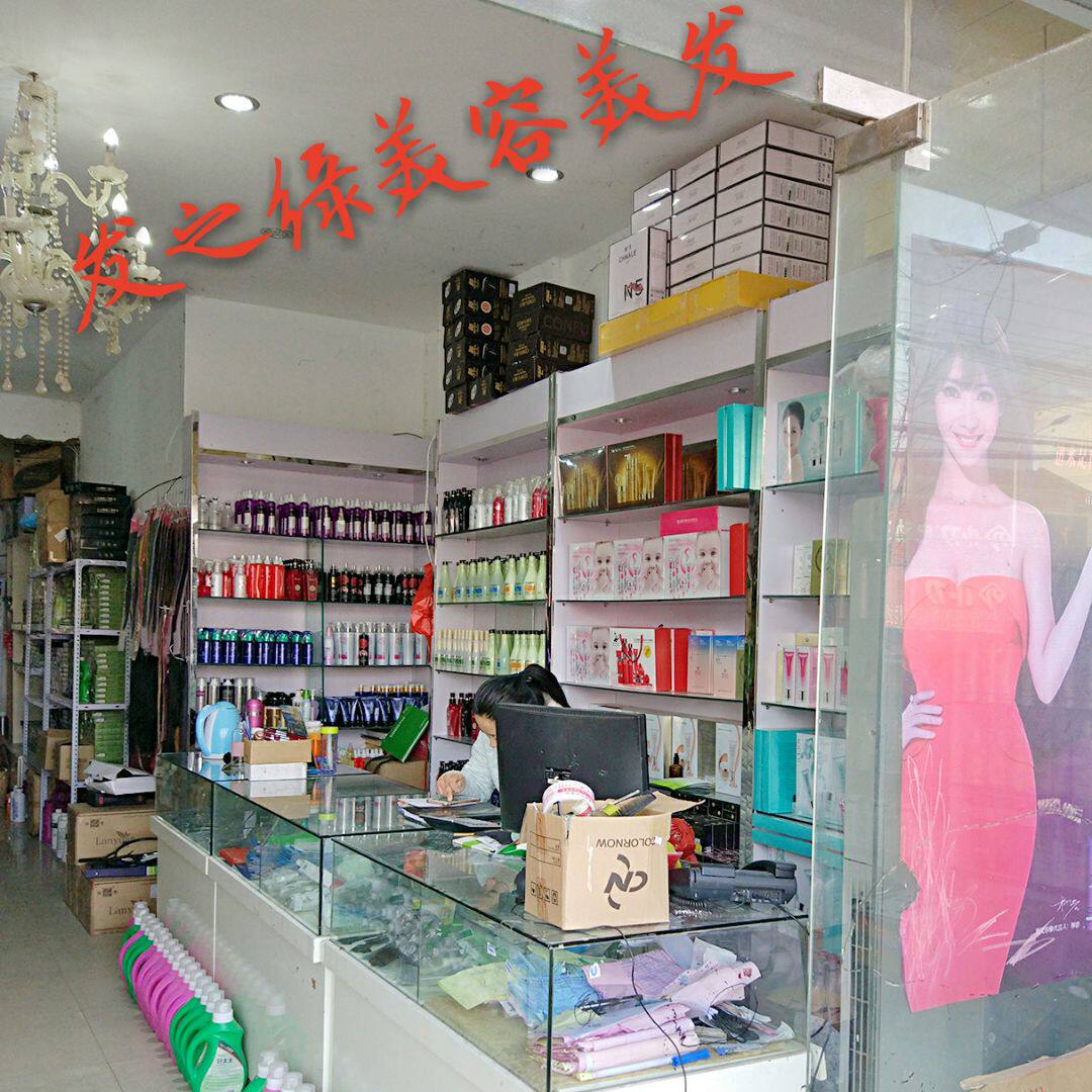实体美发用品 店铺LOGO