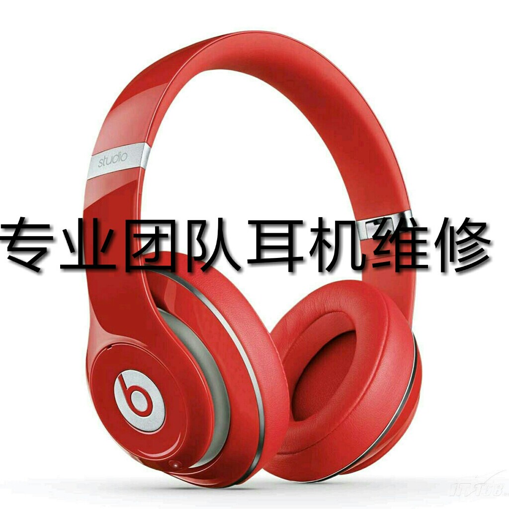 乐豪耳机维修中心