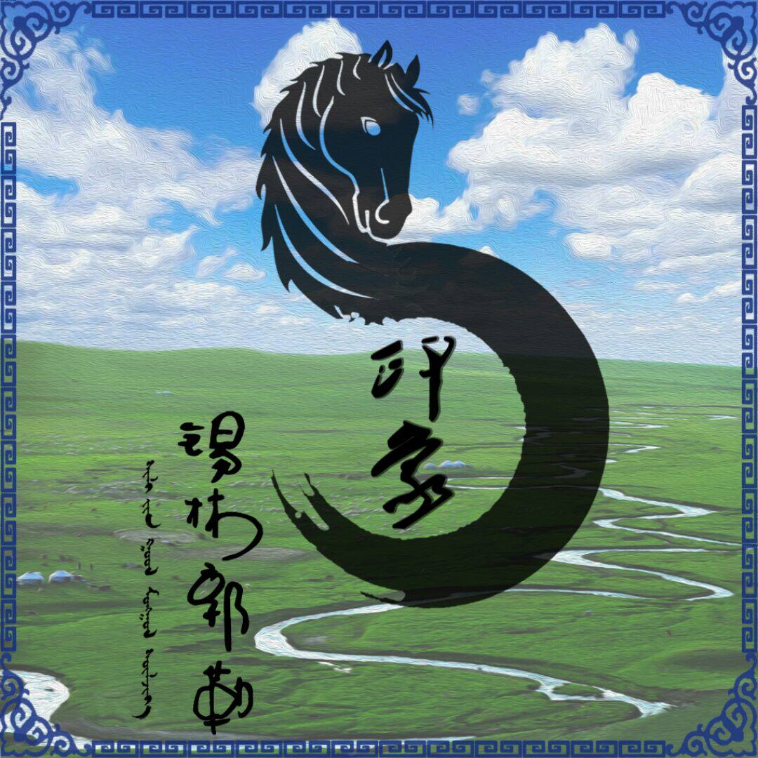 印象锡林郭勒