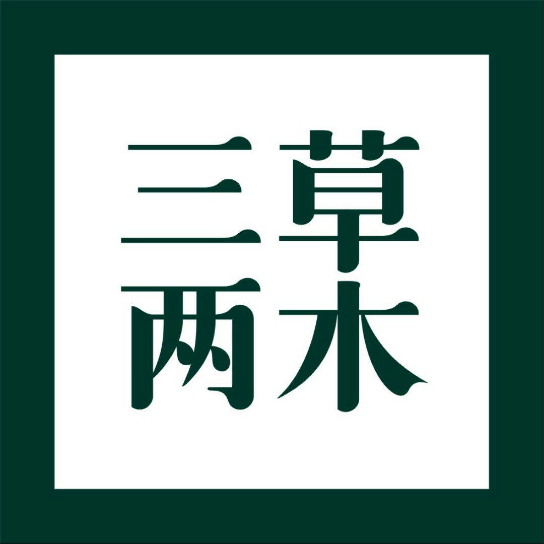 三草两木品牌专柜护肤品