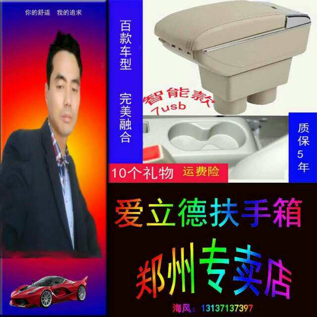 爱立德汽车用品