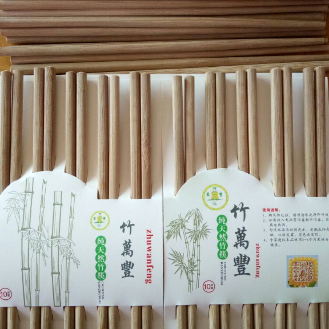 竹萬豐