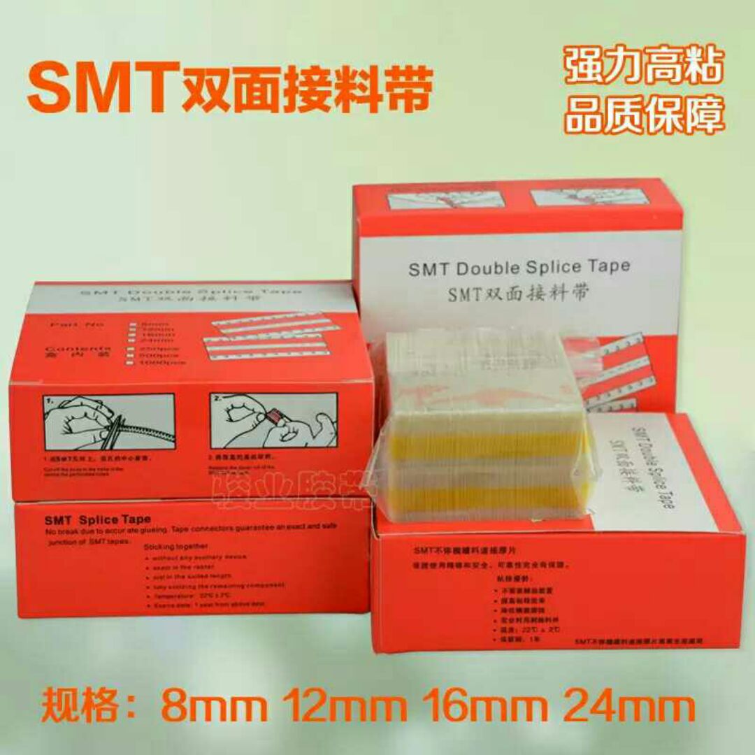 smt接料带之家
