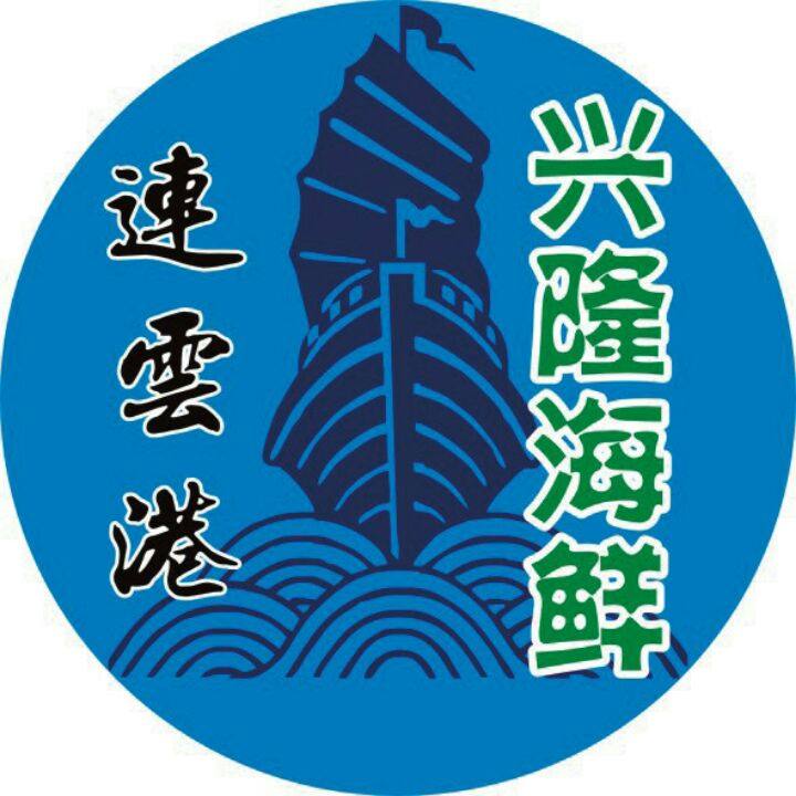 兴隆海鲜店