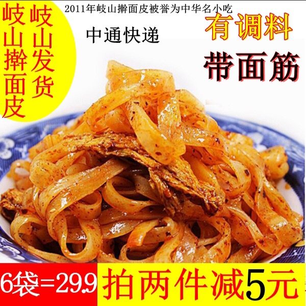 岐山县张记擀面皮