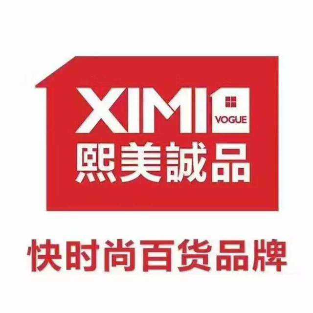 熙美诚品工厂老店