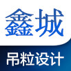 鑫城吊粒厂