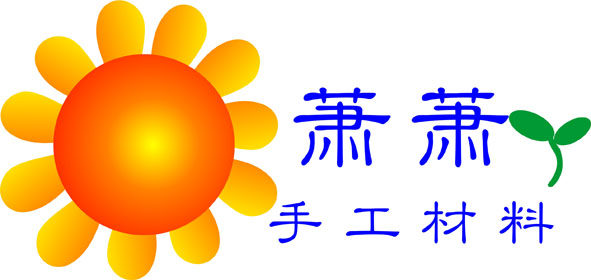 萧萧手工材料