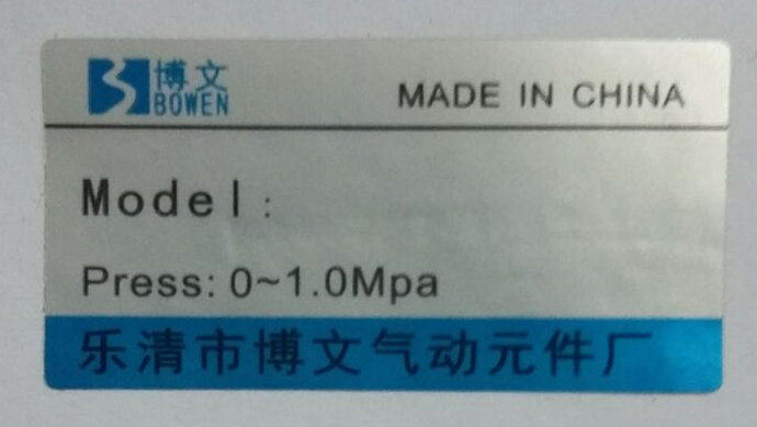 乐清博文气动