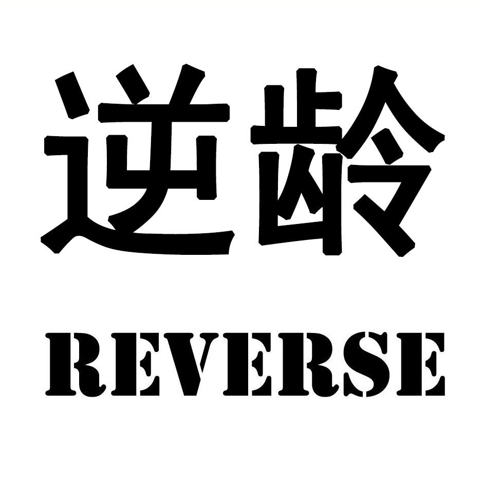 REVERSE逆龄 店铺LOGO