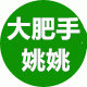 大肥手姚姚家居生活馆