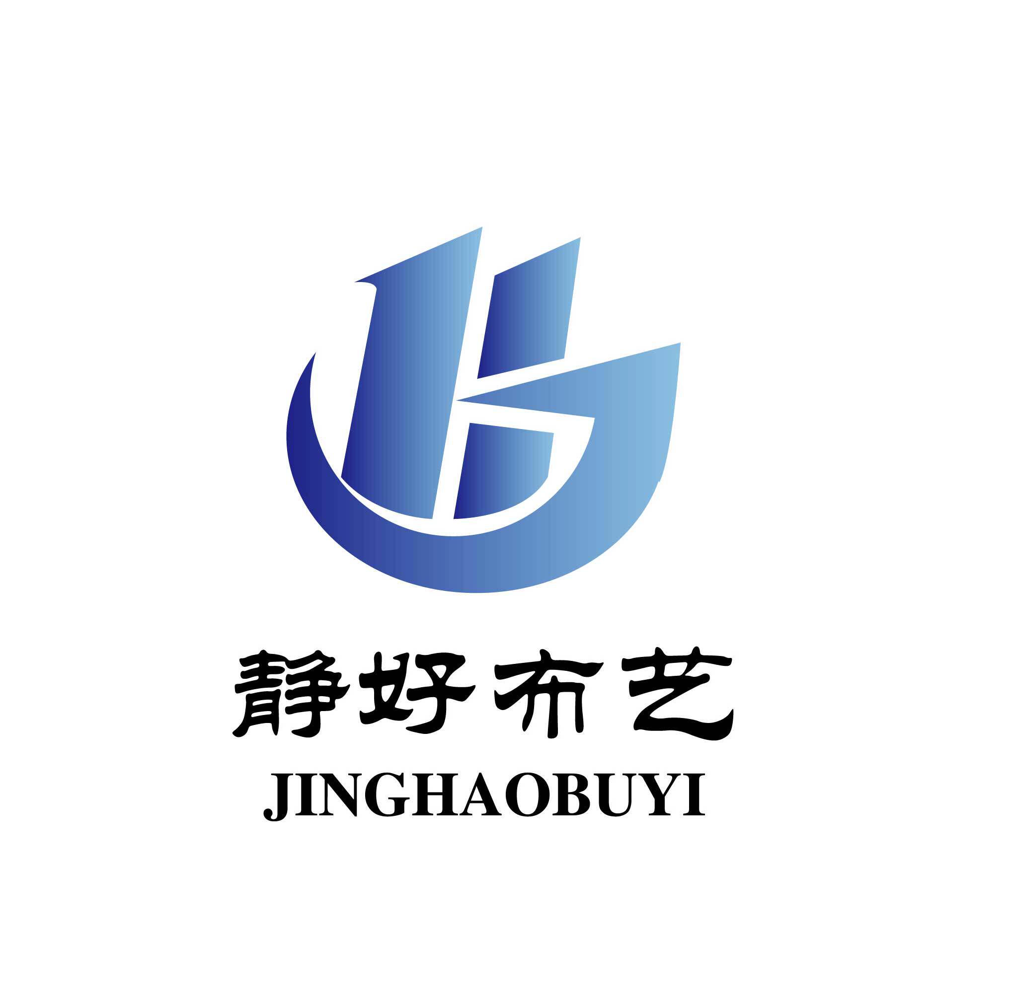 静好布艺
