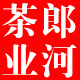 勐海郎河茶业 昆明中心