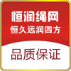 恒润绳索