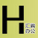 汇购办公 店铺LOGO