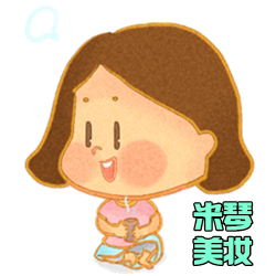 米琴香港代购