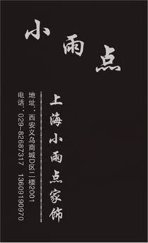 小雨点家饰