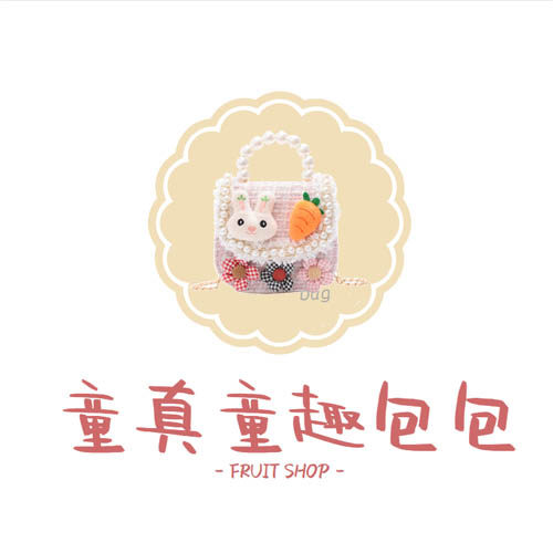 童真童趣包包乐园
