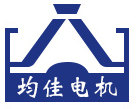 均佳电机