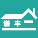 谦丰家居五金