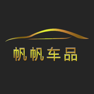 帆航汽车用品批发